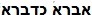 01.16.HebrewPhrase.jpg