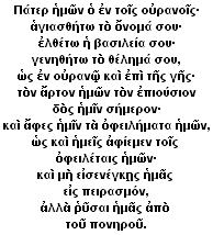 ourfathergreek